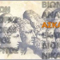 Ασκάνιος