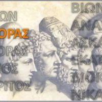 Ανάξαρχος