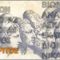 Δημόκριτος