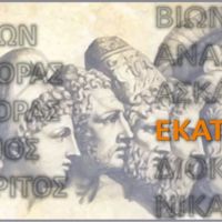 Εκαταίος