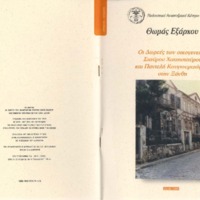 Γενεαλογικό Καλούδη a