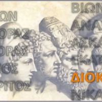 Διοκλείδης