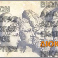 Διοκλείδης