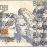 Λεύκιππος