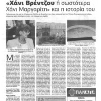 Χάνι Μαργαρίτη a