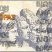 Ανάξαρχος