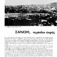 1 Περίοδος ακμής Αρχαιολογία  13 1984